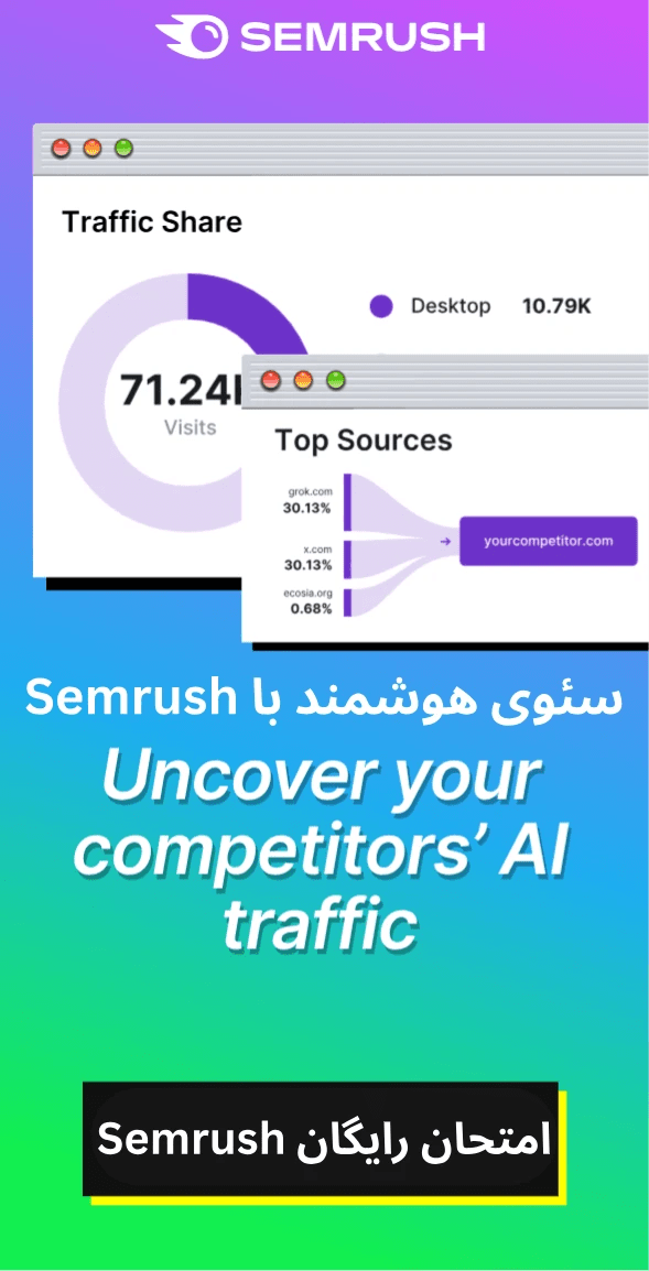 تبلیغ semrush