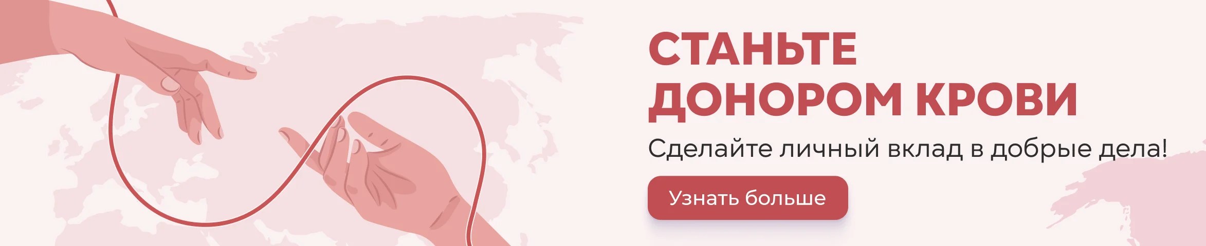 Donor Advertisement