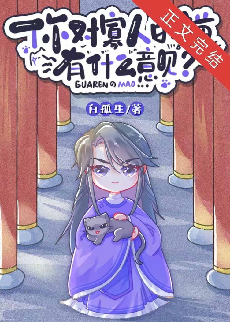 Do You Have Objections to This Emperor’s Cat?