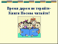 Рассказ носова клякса слушать hello html a89bc3a