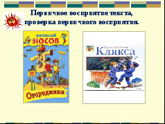 Рассказ носова клякса слушать hello html m397ba6f