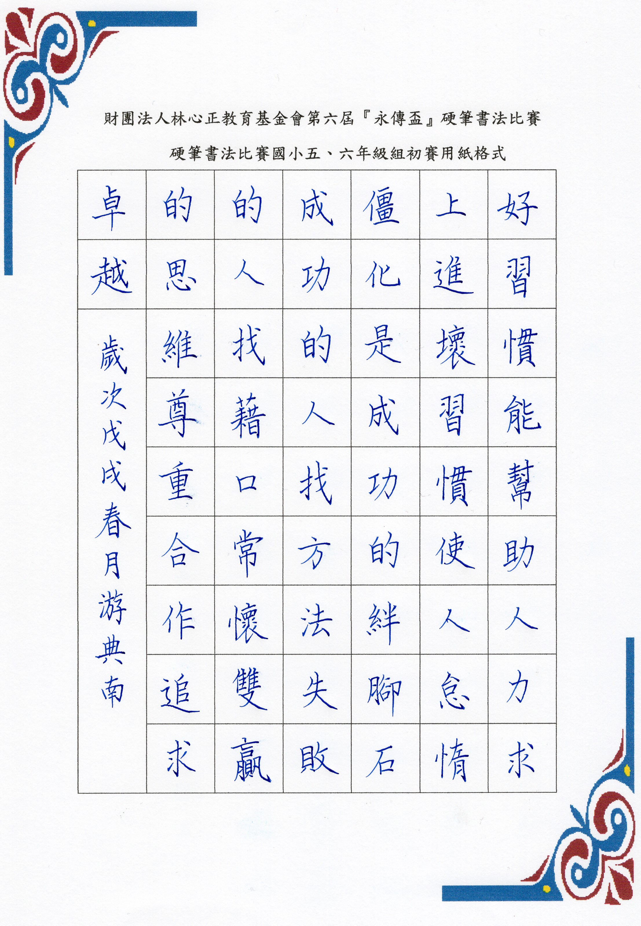 硬筆字比賽題目中文硬筆書法 Hqgkiz