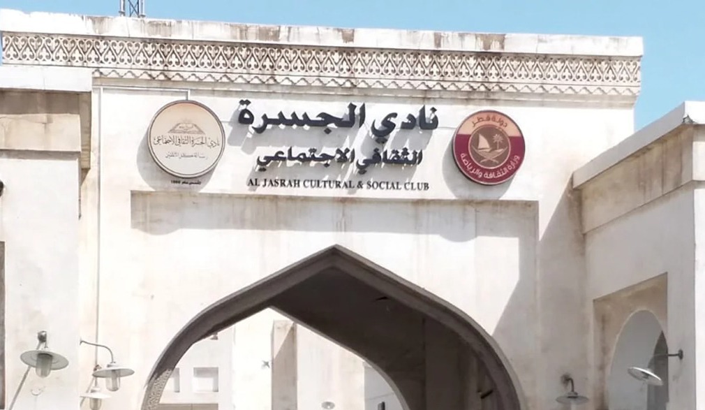 نادي الجسرة الثقافي