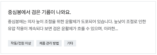 시디즈 의자 중간 봉에서 검은 기름이 흘러나오는 원인 및 조치방법 부터 보증기간 안내까지 총정리