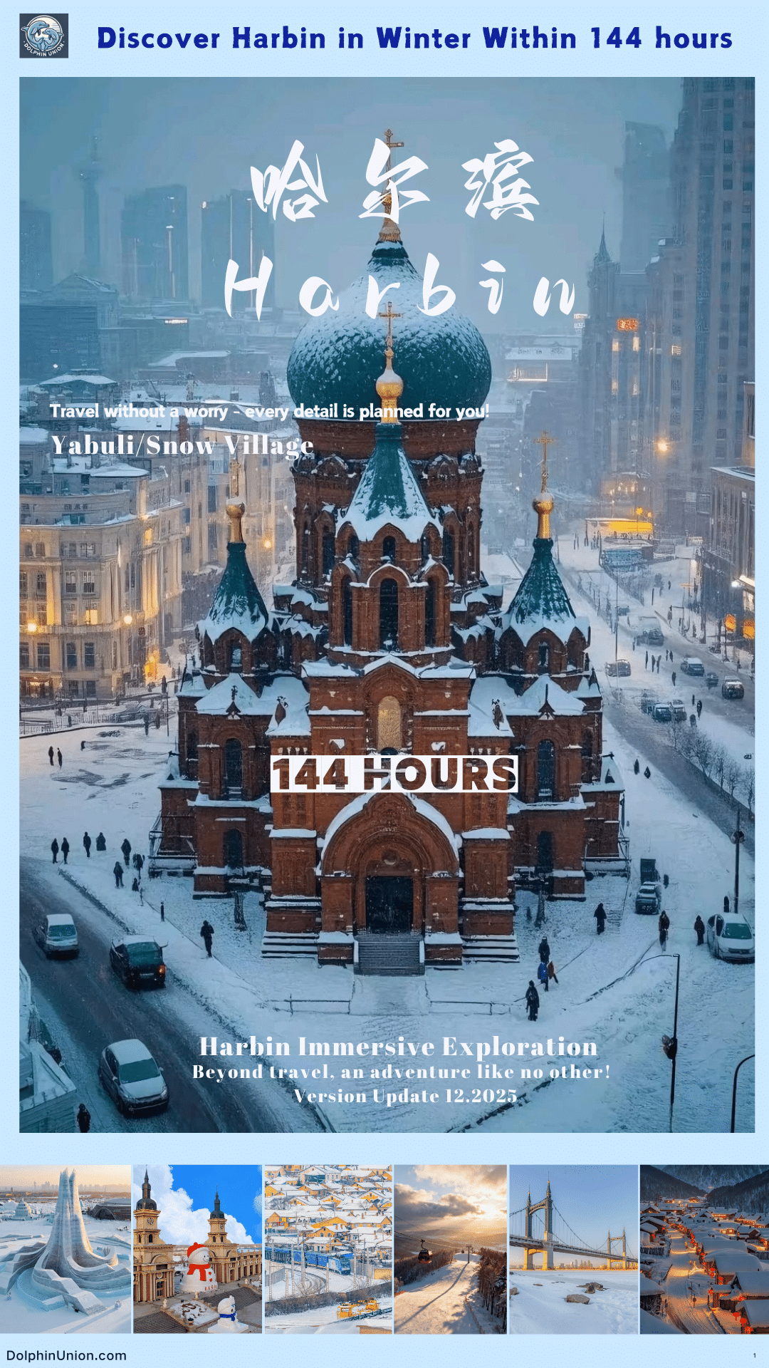 Free Harbin self-guided travel preview PDF cover featuring snow-covered St. Sophia Cathedral, winter ice-snow city scenery for overseas visitors