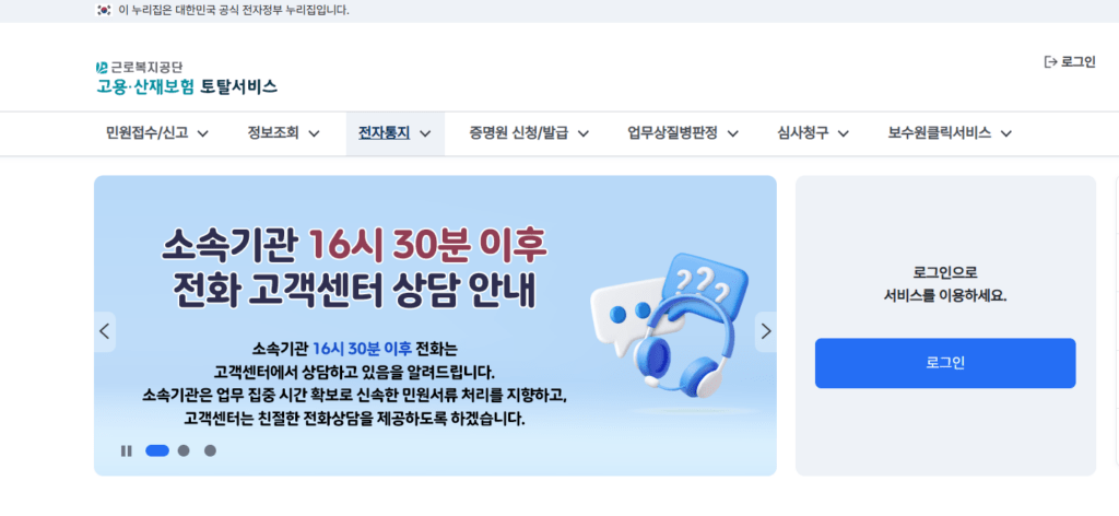 근로복지공단 토탈서비스 홈페이지 바로가기