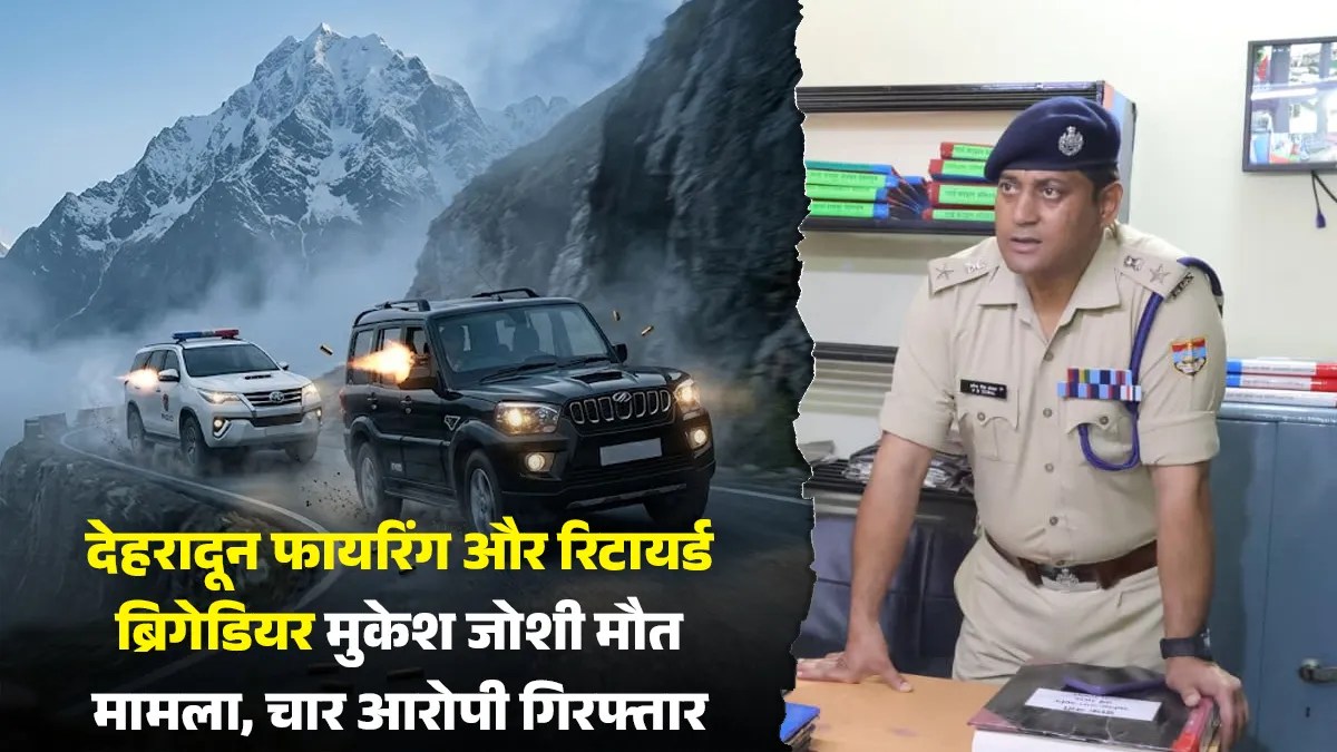 पिछली रात जेन जी क्लब से शुरू हुआ था विवाद, जिसने अगली सुबह ले ली रिटायर्ड ब्रिगेडियर की जान