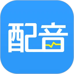 AI配音神器v4.0.39高级版