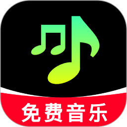 免费版汽车音乐