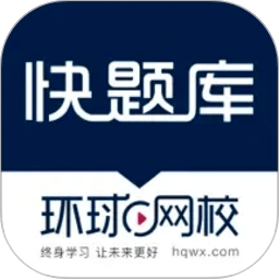 快题库v5.15.5高级版