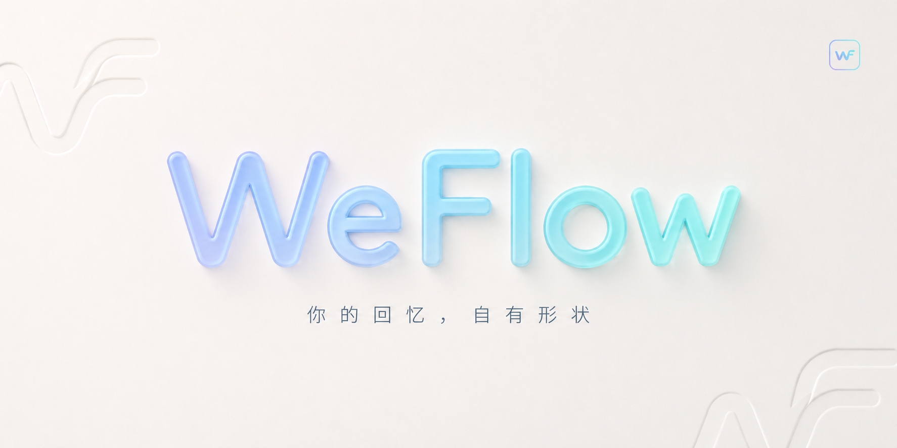 weflow 5.1 微信聊天导出工具