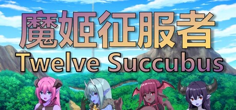 魔姬征服者 Build.19800937