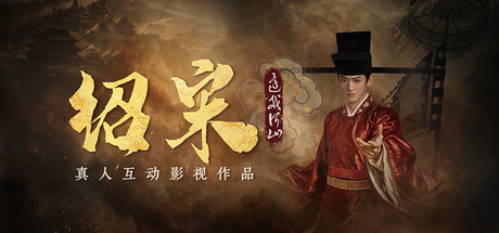 绍宋：还我河山 Build.24814062