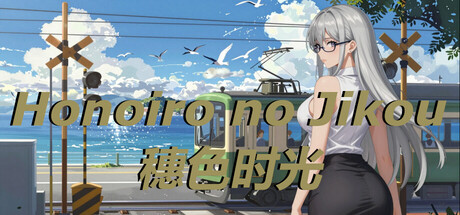 穗色时光 v1.0