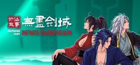 修仙故事：无尽剑域 v0.90