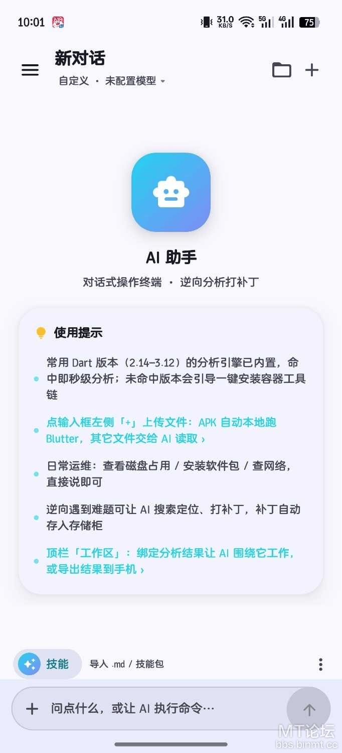 flutter逆向工具箱V3.2.8