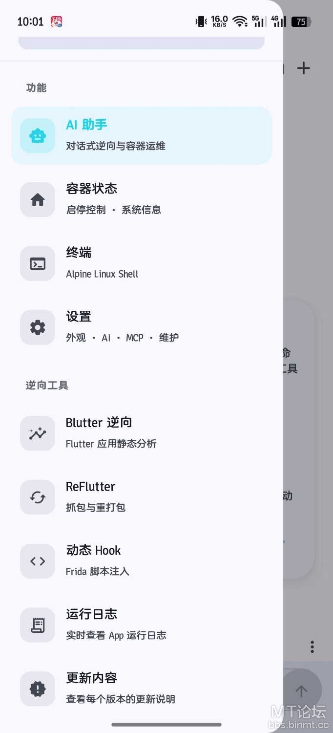 flutter逆向工具箱V3.2.8