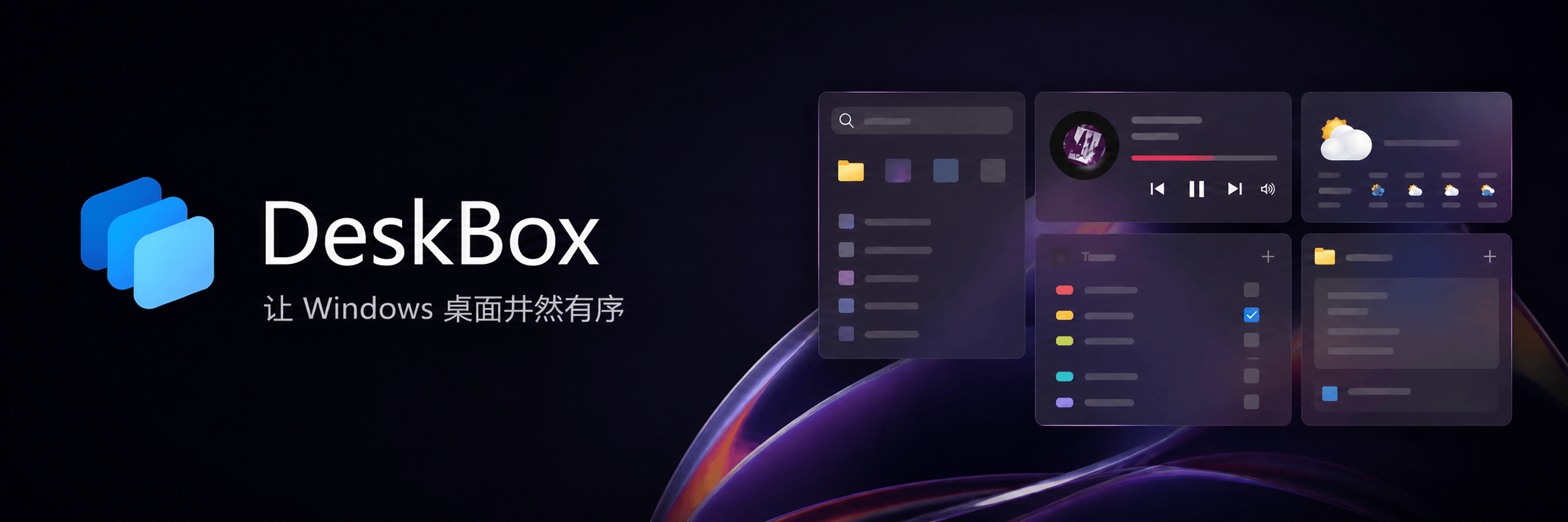 DeskBox  Windows 桌面整理工具
