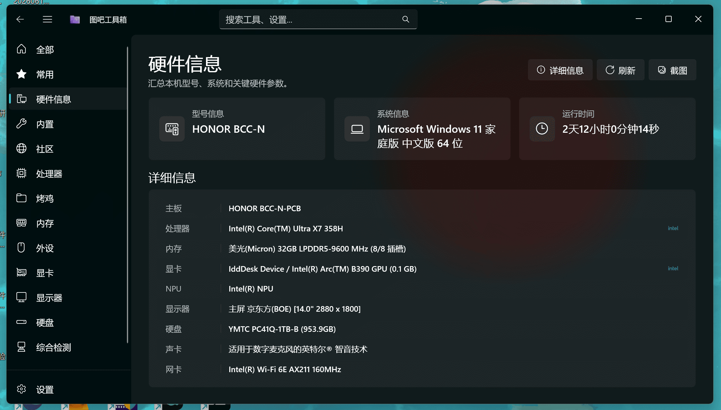 图吧工具箱CE TubaWinUi3