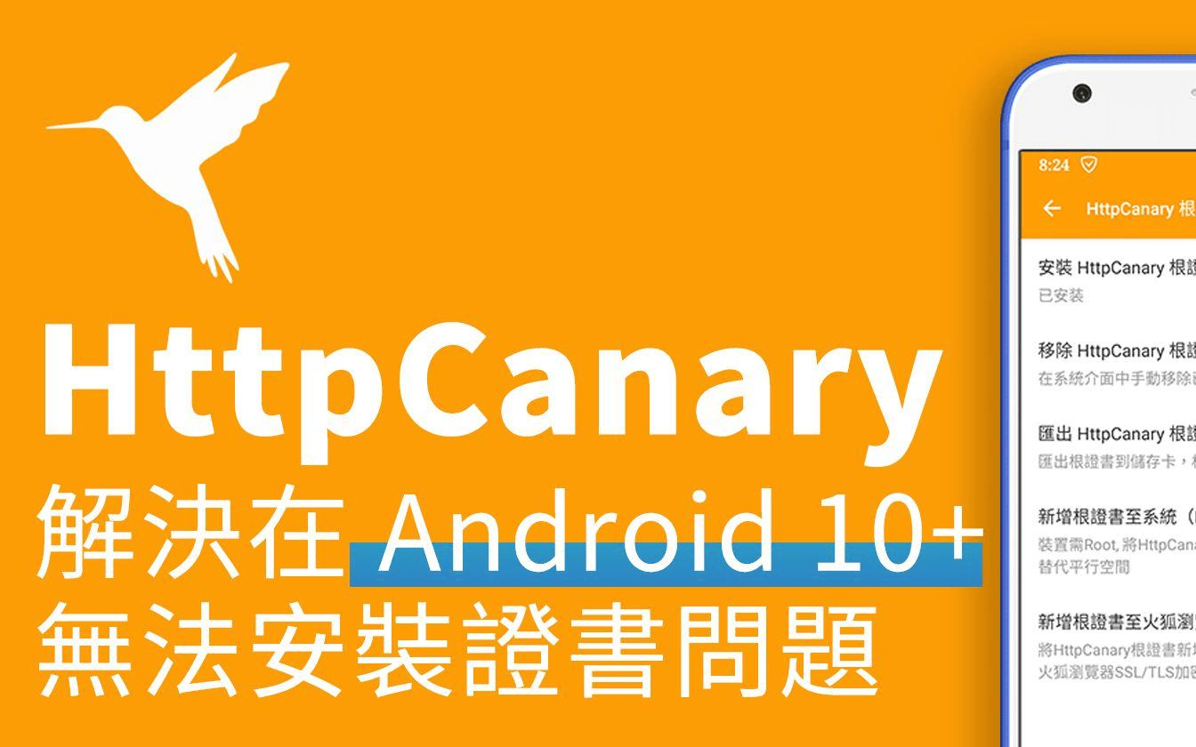 安卓httpcanary小黄鸟抓包内嵌CA证书MCP解锁版