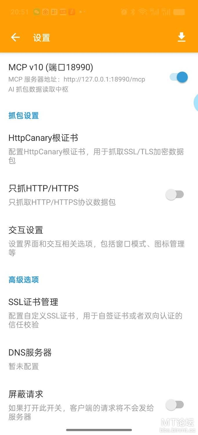 安卓httpcanary小黄鸟抓包内嵌CA证书MCP解锁版
