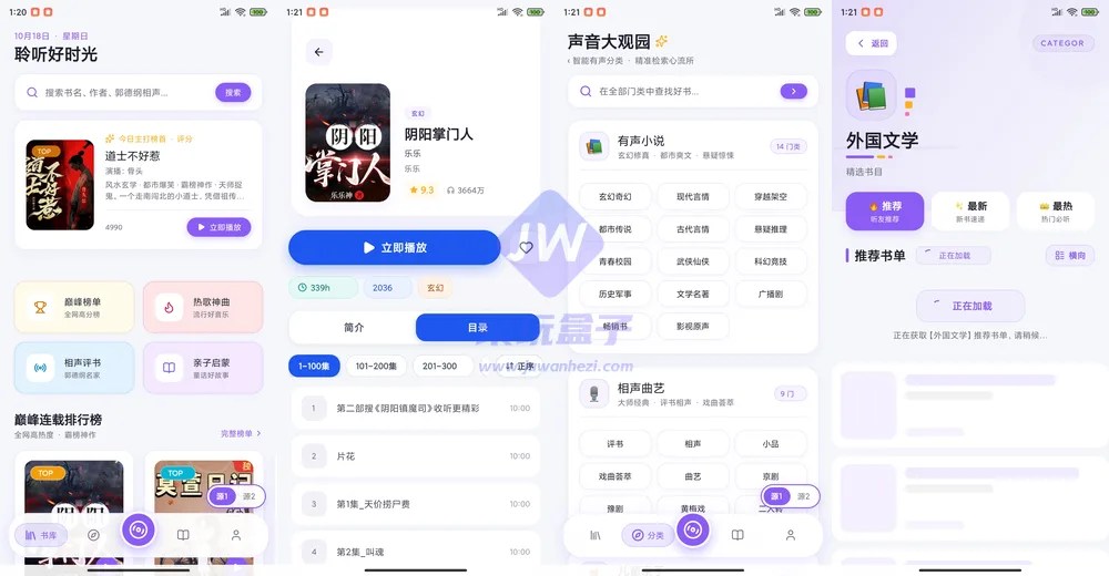 声阅_1.1.1|免费听书大观园，有声小说评书戏曲一APP听全