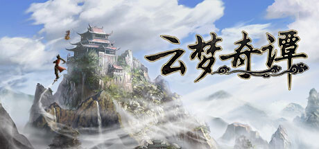 云梦奇谭 Build.25704294