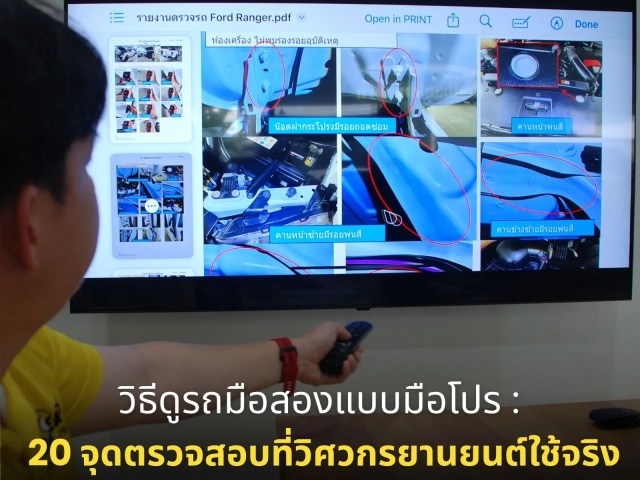 วิธีดูรถมือสองแบบมือโปร: 20 จุดตรวจสอบที่วิศวกรยานยนต์ใช้จริง