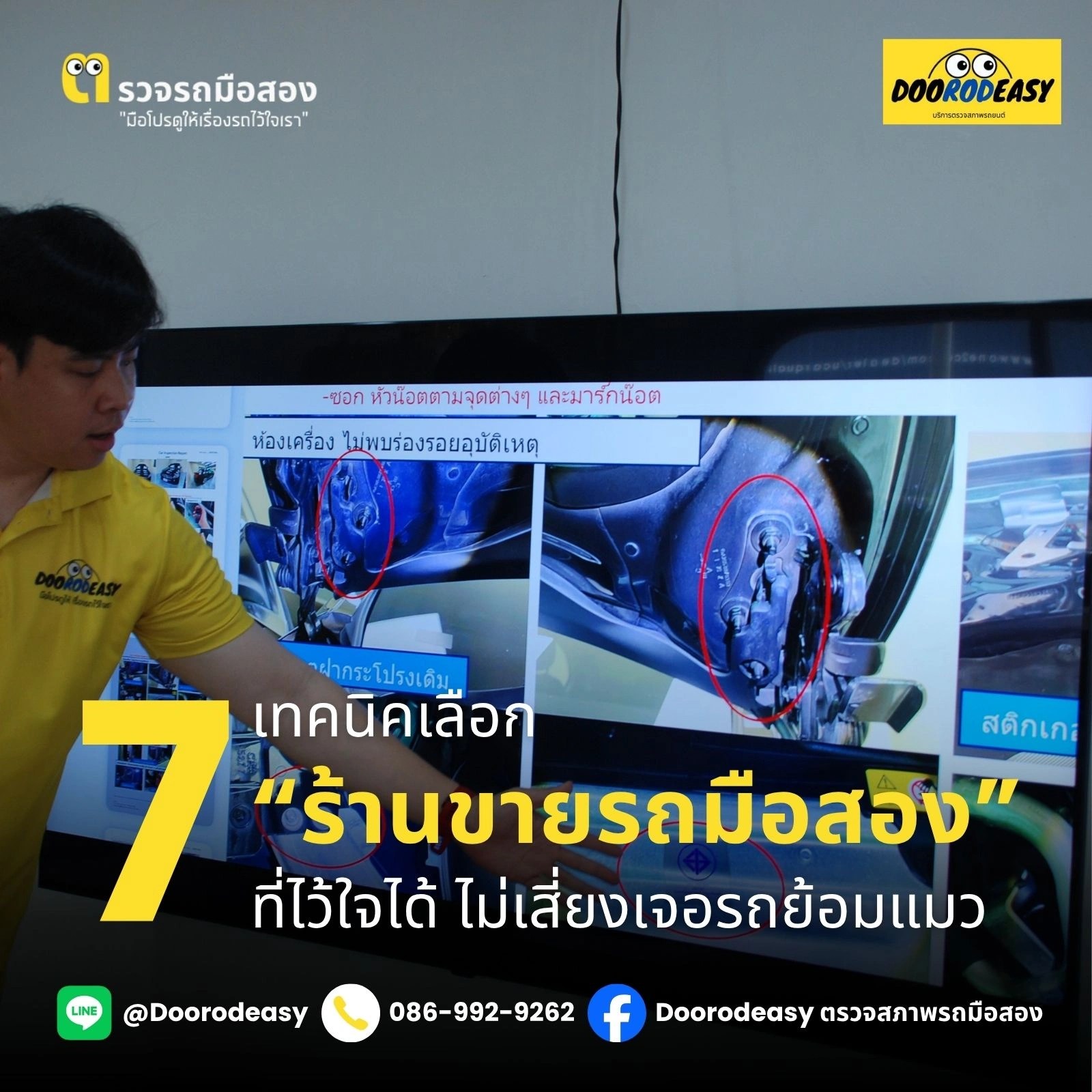 7 เทคนิคเลือก “ร้านขายรถมือสอง” ที่ไว้ใจได้ ไม่เสี่ยงเจอรถย้อมแมว