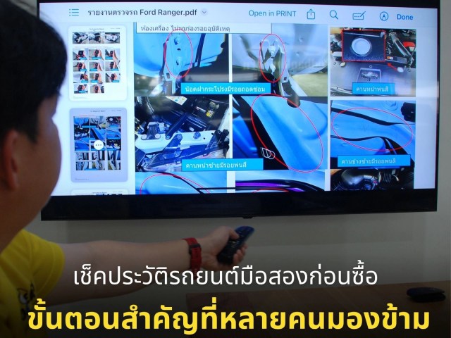 เช็คประวัติรถยนต์มือสองก่อนซื้อ – ขั้นตอนสำคัญที่หลายคนมองข้าม
