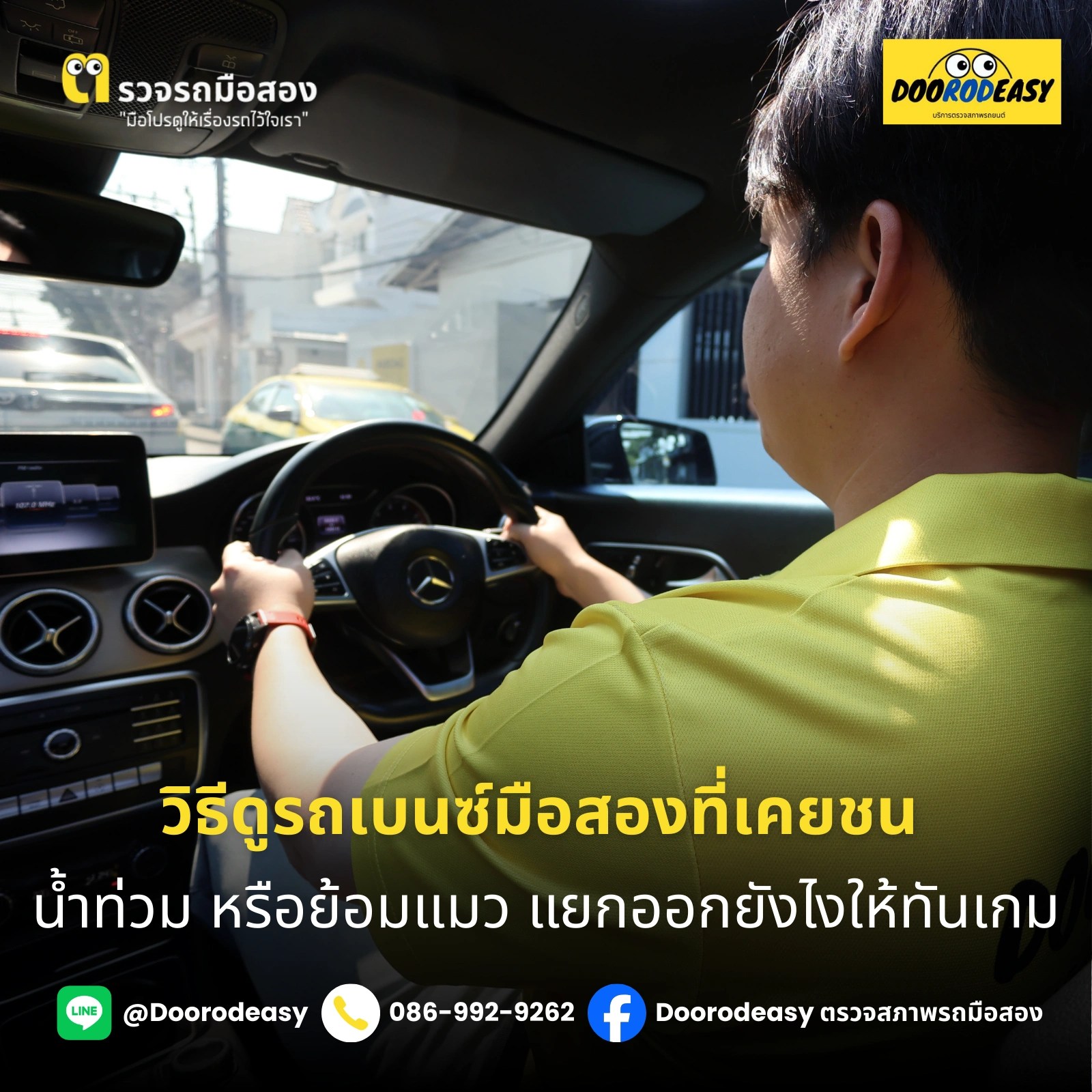 วิธีดูรถเบนซ์มือสอง