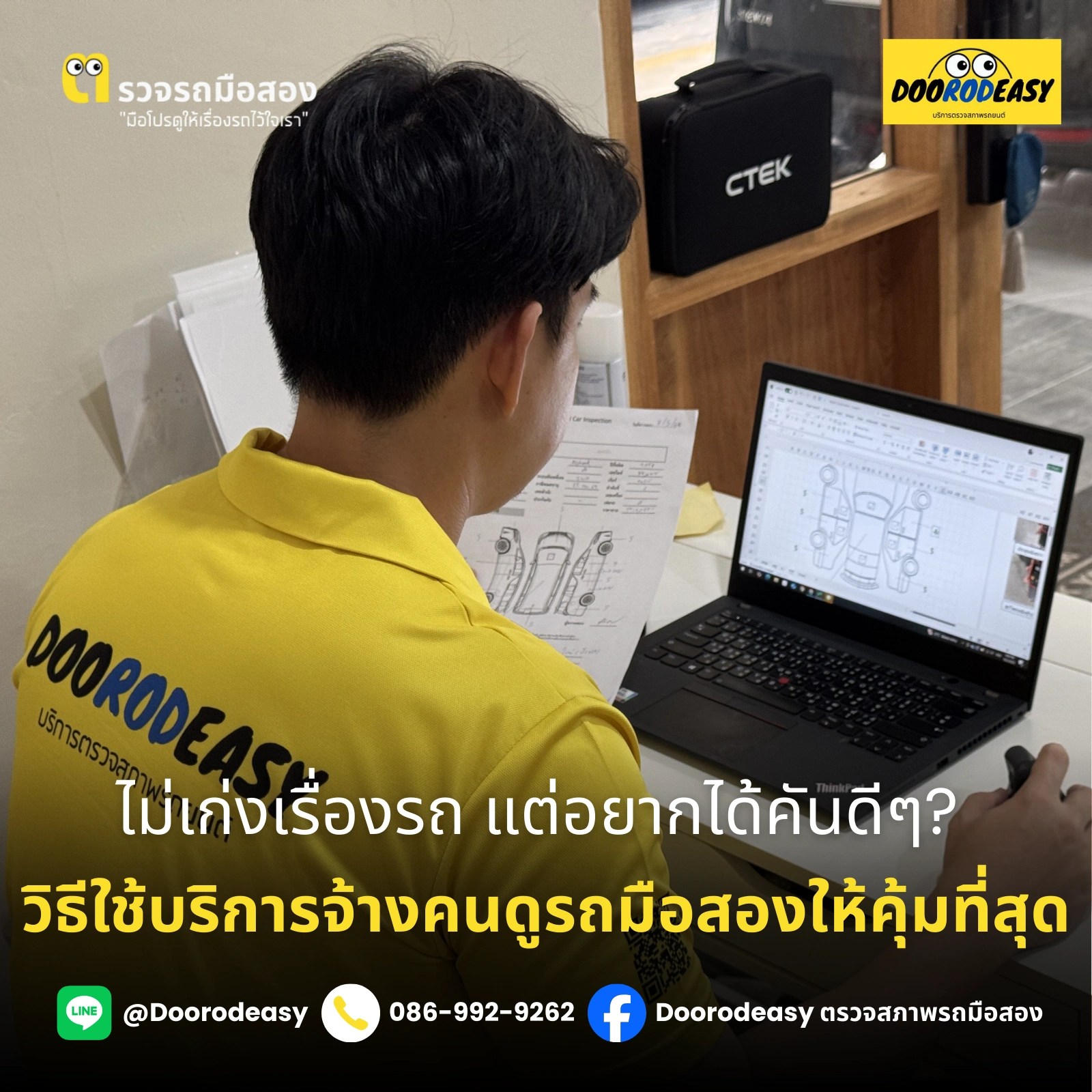 จ้างคนดูรถมือสอง