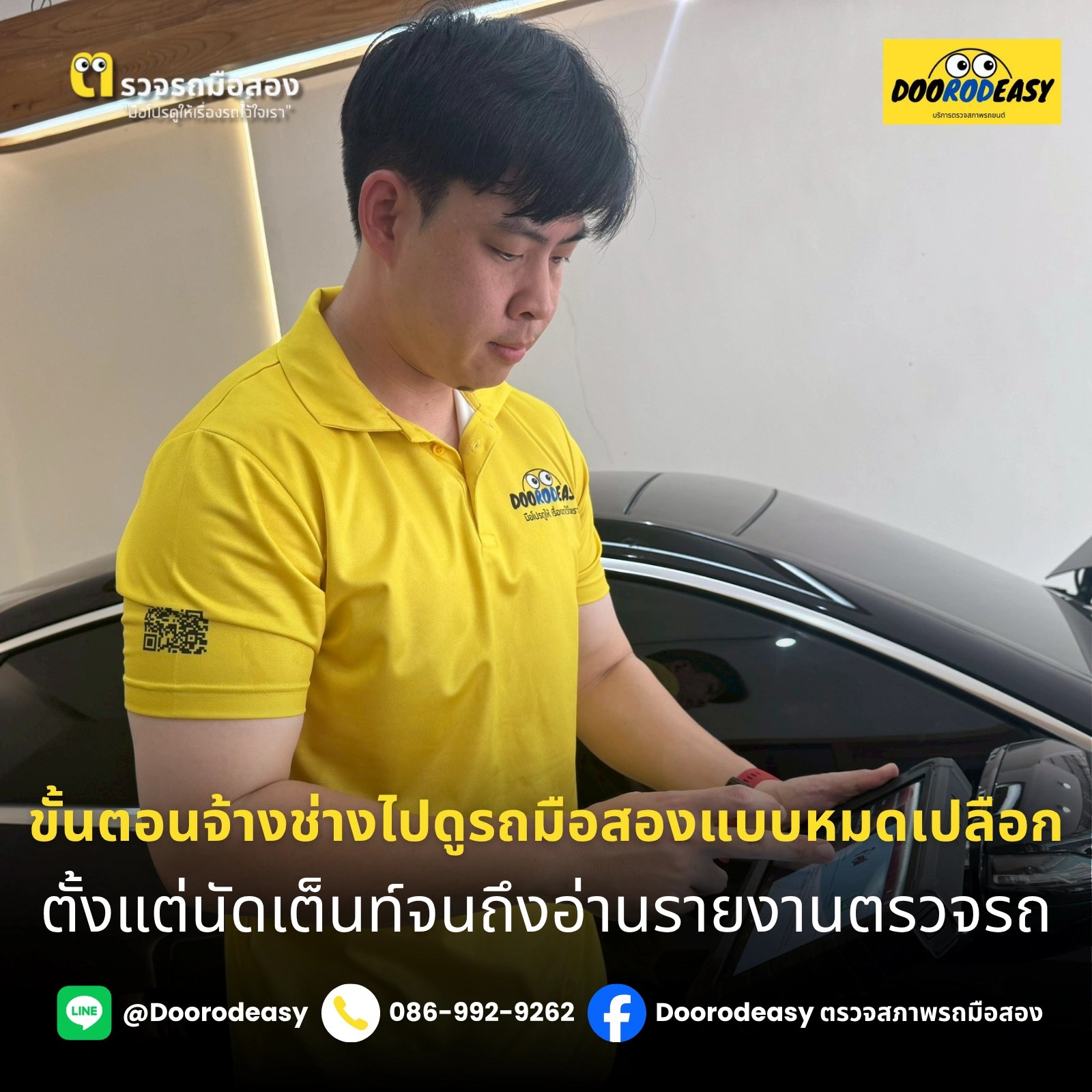 จ้างช่างไปดูรถมือสอง