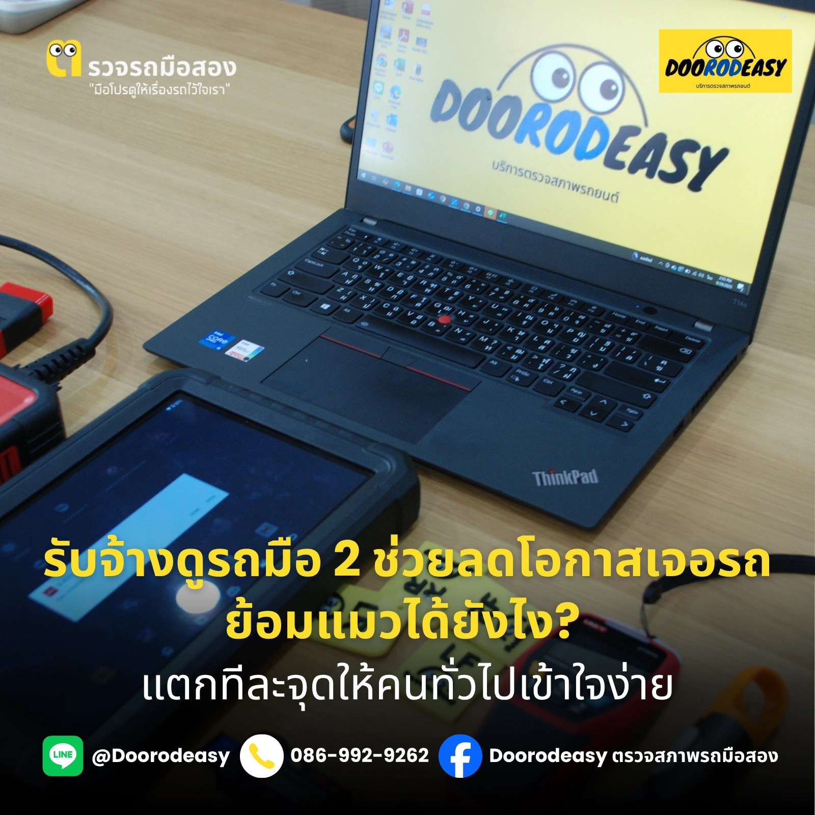 จ้างช่างไปดูรถมือสอง
