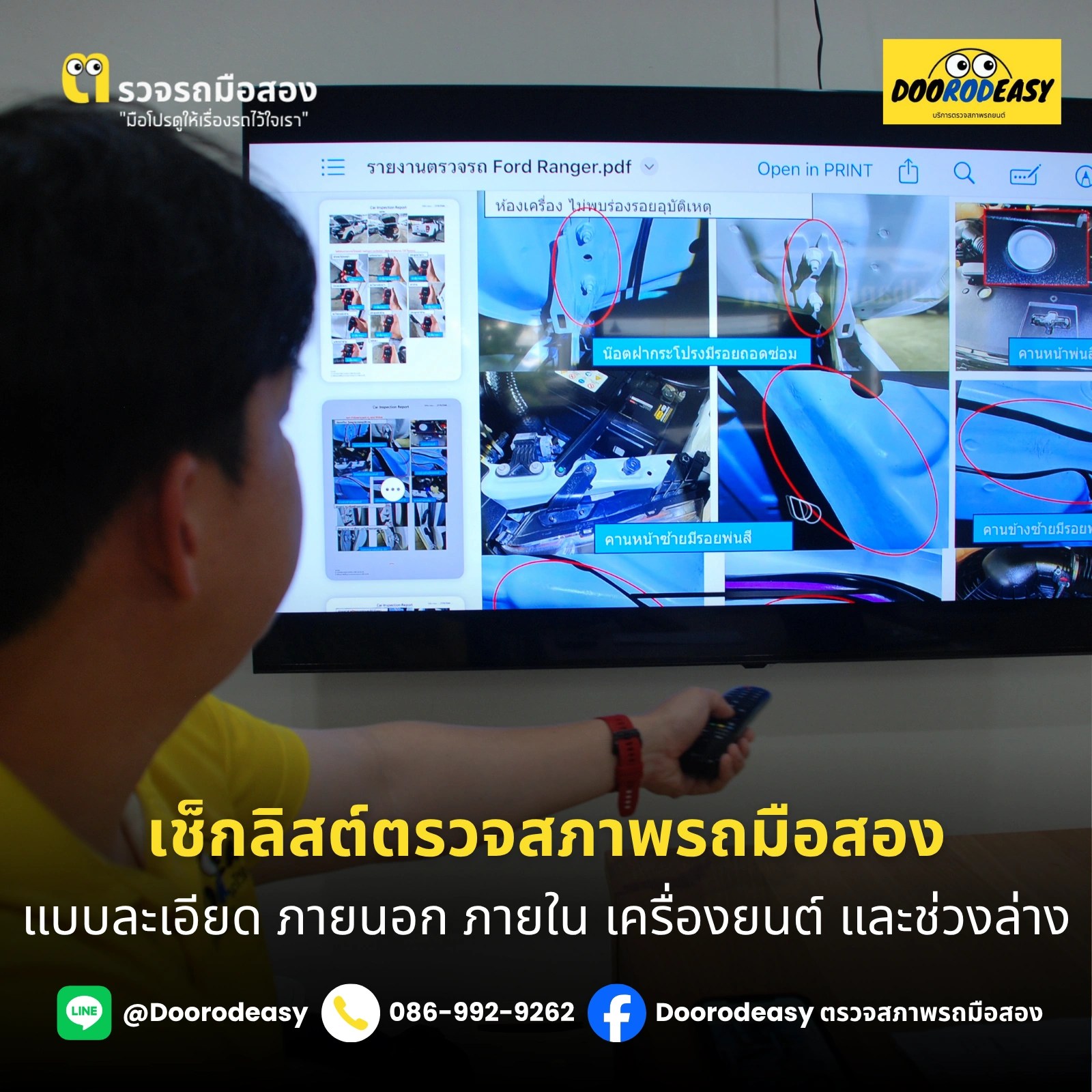 ตรวจสภาพรถมือสอง