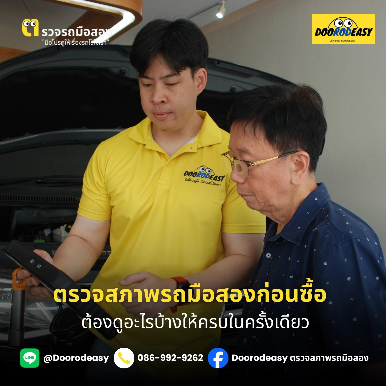 ตรวจสภาพรถมือสองก่อนซื้อ ต้องดูอะไรบ้างให้ครบในครั้งเดียว
