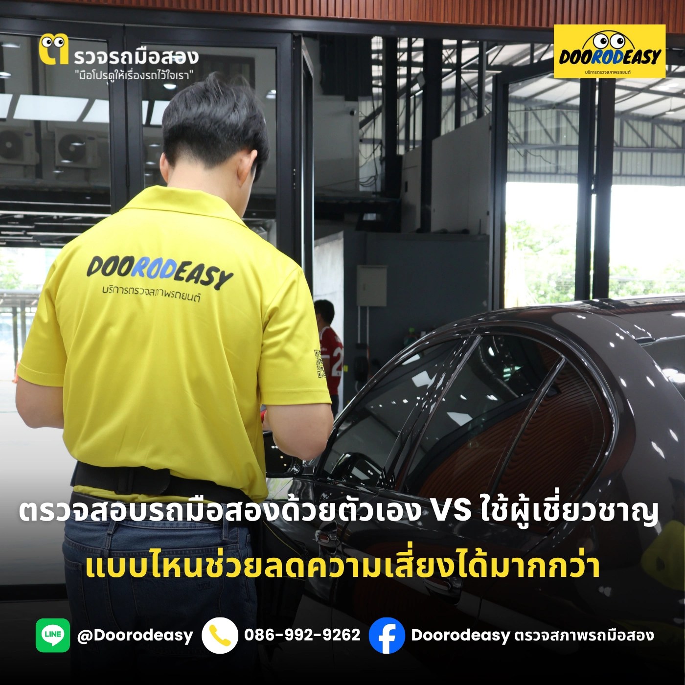 ตรวจสอบรถมือสอง