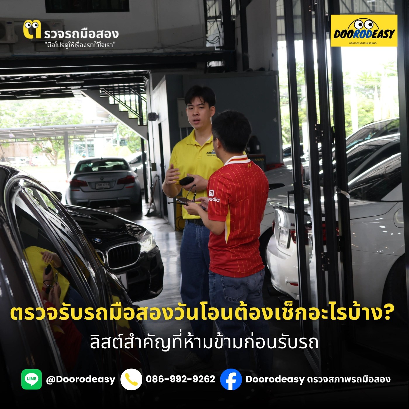 ตรวจรับรถมือสอง