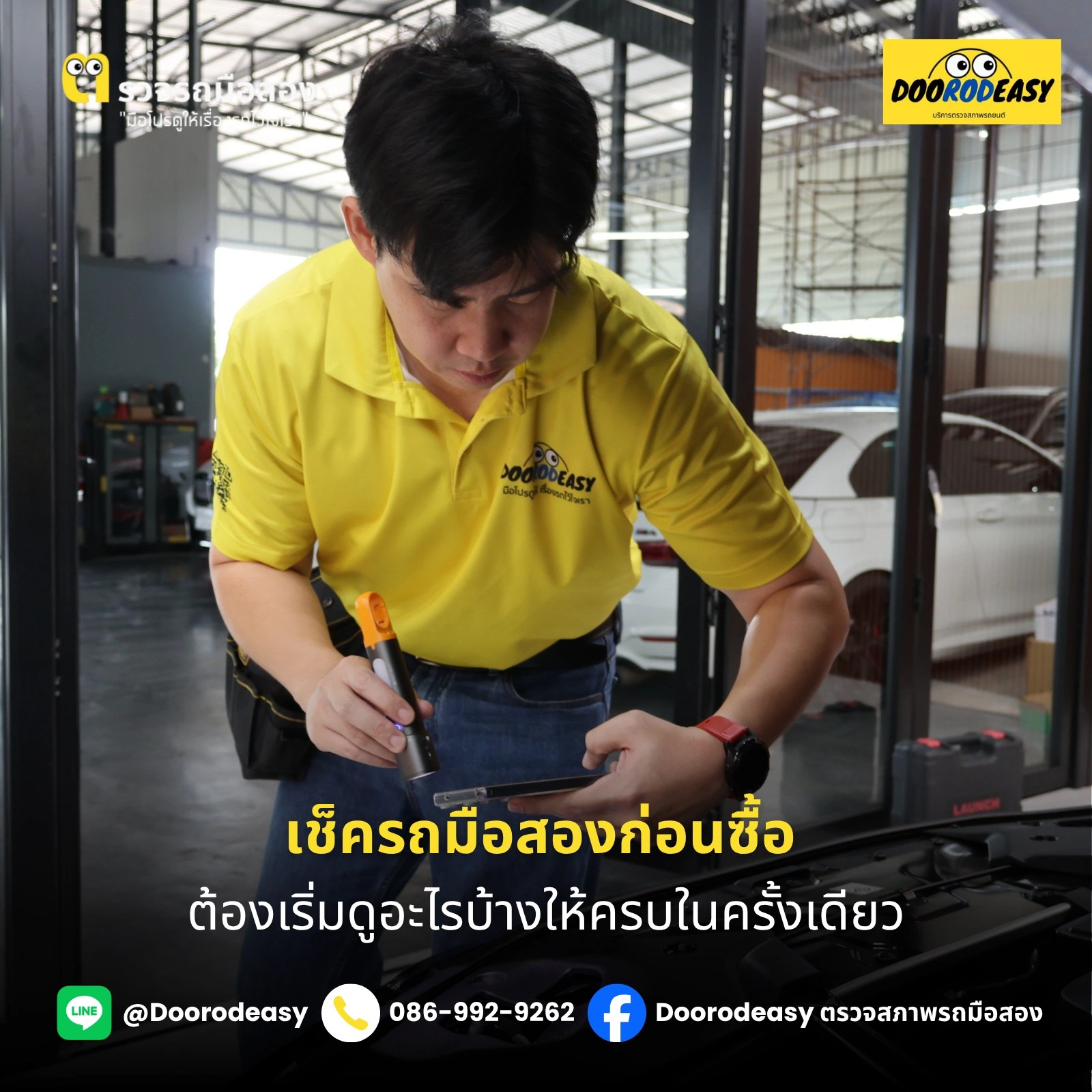 เช็ครถมือสองก่อนซื้อ