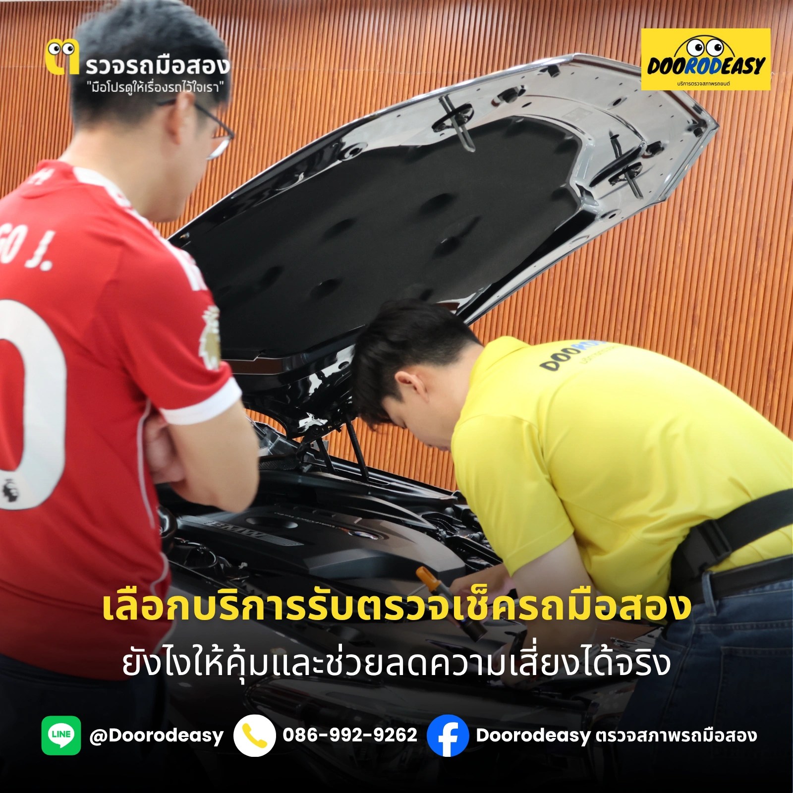 รับตรวจเช็ครถมือสอง