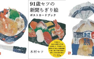 生活即是「創作」,日本奶奶的拼貼人生。 5 FotoJet 2 54