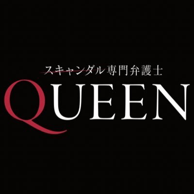 Queen ドラマ 8話あらすじネタバレ 女性研究員と白い巨塔の戦い Drama Box