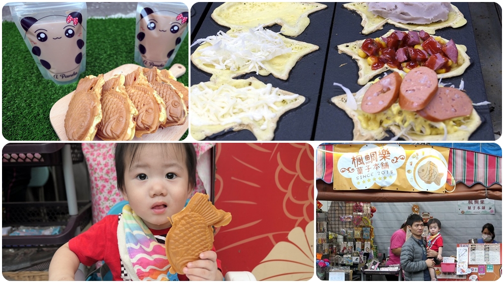 藝文特區下午茶推薦 | 【楓鯛樂】鯛魚燒跟臉一樣大 / 客製化食材 / 鐵雄的最愛