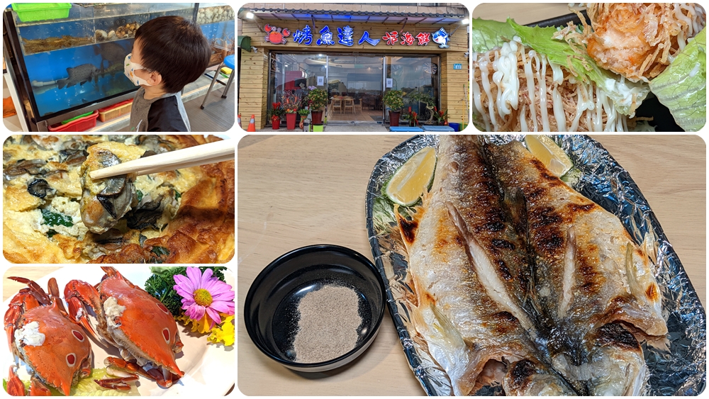 北海岸海鮮餐廳推薦 | 龜吼漁港【烤魚達人活海鮮】萬里蟹產季首選