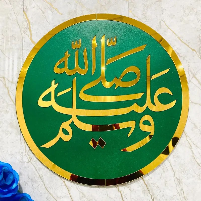 SallAllah U Alaihi Wasallam (Darood) {صلی اللہ علیہ وسلم}