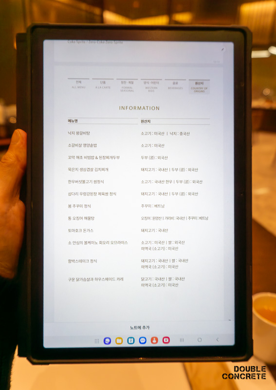 리솜 더다이닝 메뉴의 원산지가 적힌 디지털 메뉴판