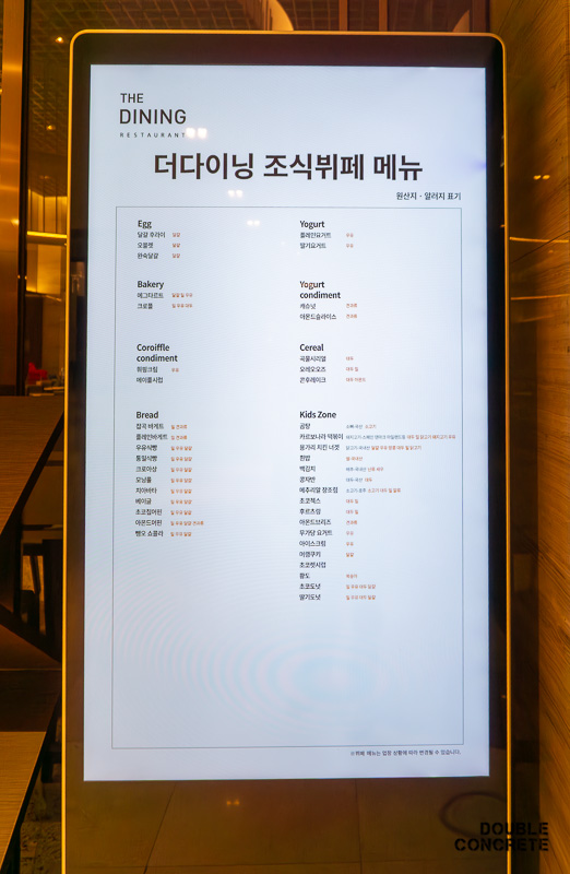더 다이닝 조식뷔페 메뉴판