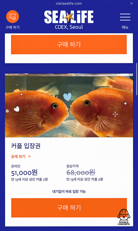 코엑스 아쿠아리움 커플 입장권 온라인 예매 안내