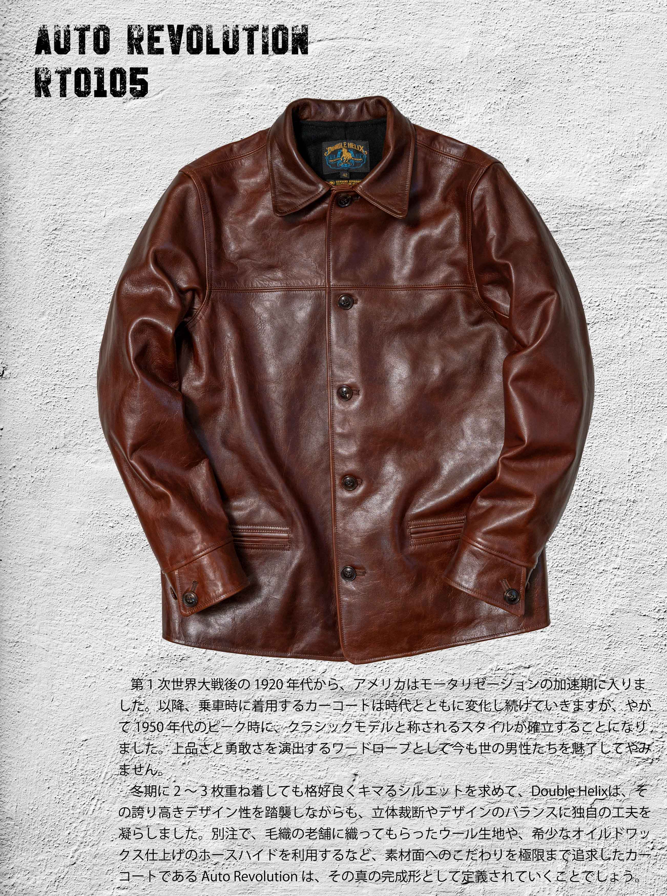 Auto Revolution Chocolate - DOUBLE HELIX