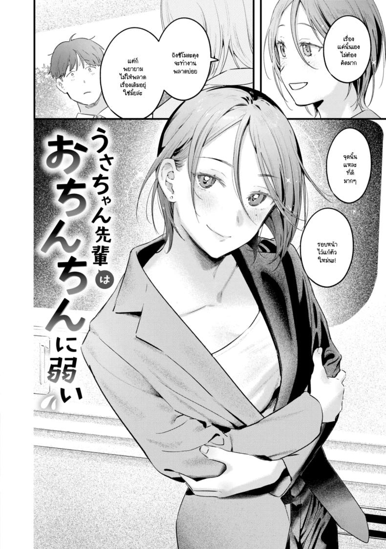 รุ่นพี่อุซะจังไม่ถนัดอะไรนะครับ [Ouchi Kaeru]